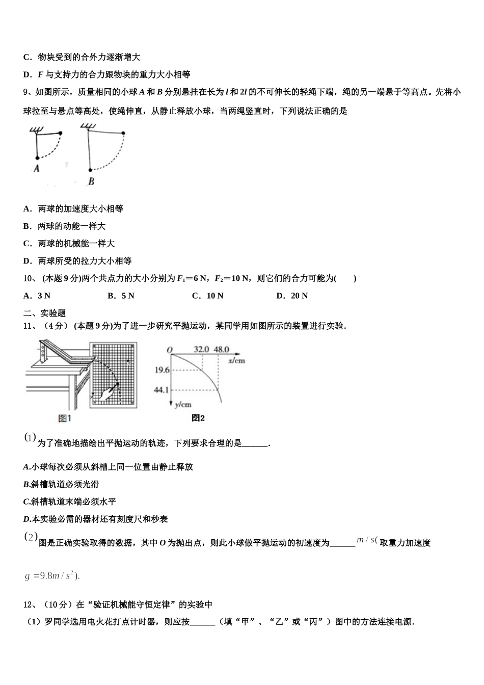 2025届福建省漳平市一中物理高一下期末质量跟踪监视试题含解析_第3页