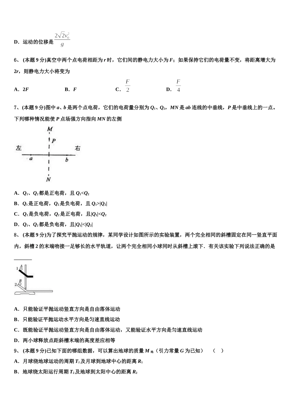 福建省南平市邵武市四中2024-2025学年高一物理第二学期期末统考模拟试题含解析_第2页
