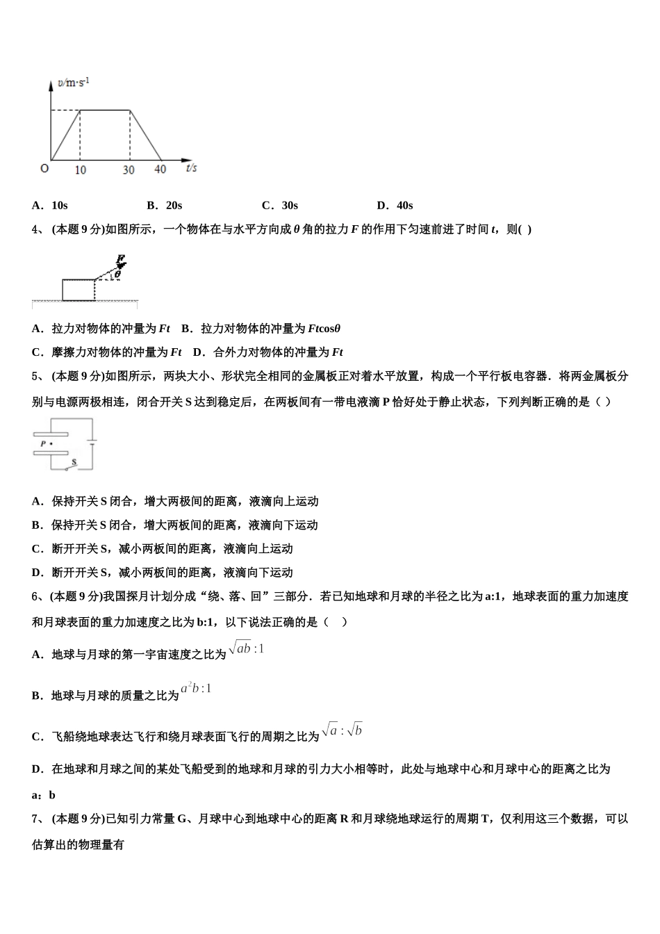 福建省福州市福州师范大学附属中学2024-2025学年物理高一下期末复习检测试题含解析_第2页