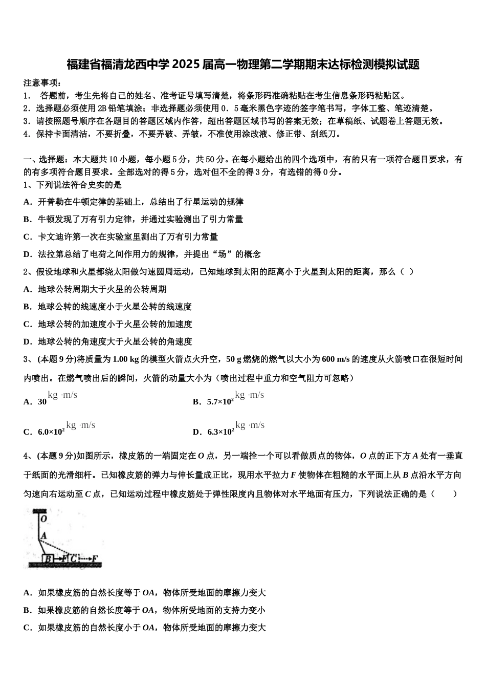 福建省福清龙西中学2025届高一物理第二学期期末达标检测模拟试题含解析_第1页