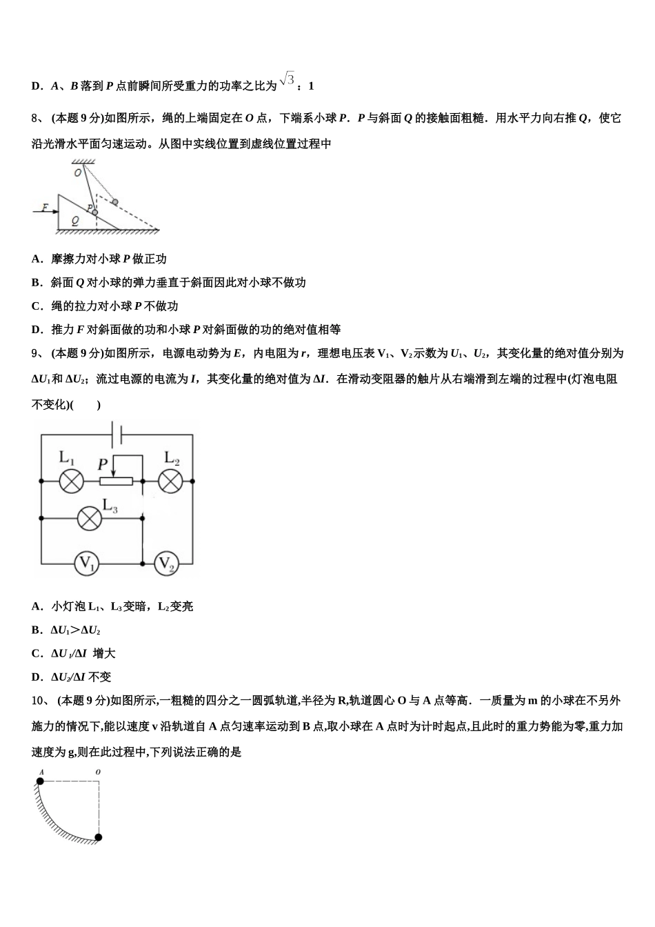 福建省福清龙西中学2025届高一物理第二学期期末达标检测模拟试题含解析_第3页