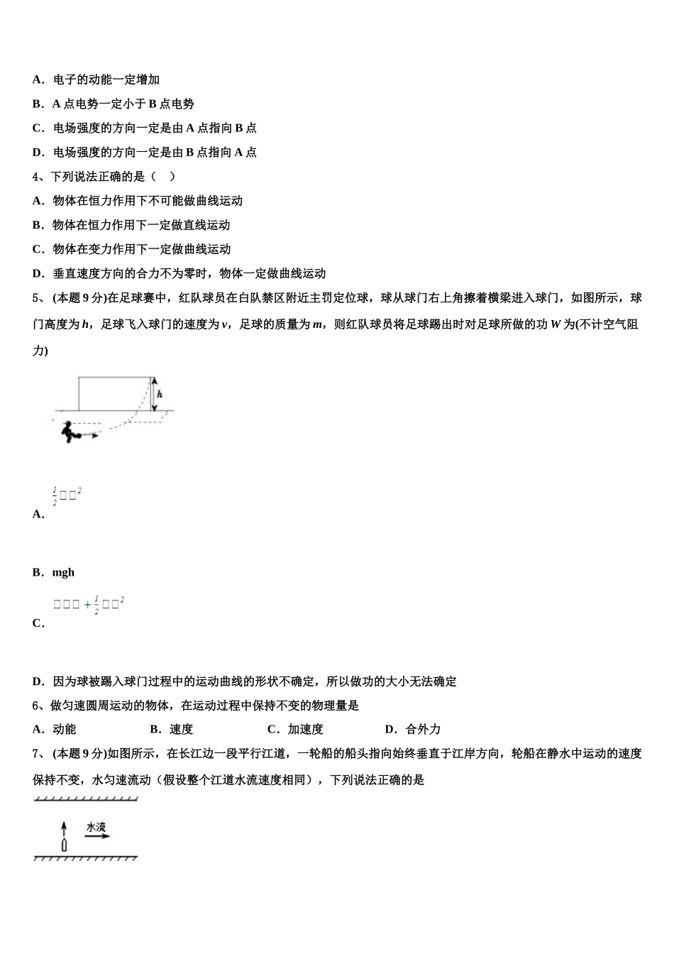 福建省南安市第三中学2025届高一物理第二学期期末质量跟踪监视试题含解析_第2页