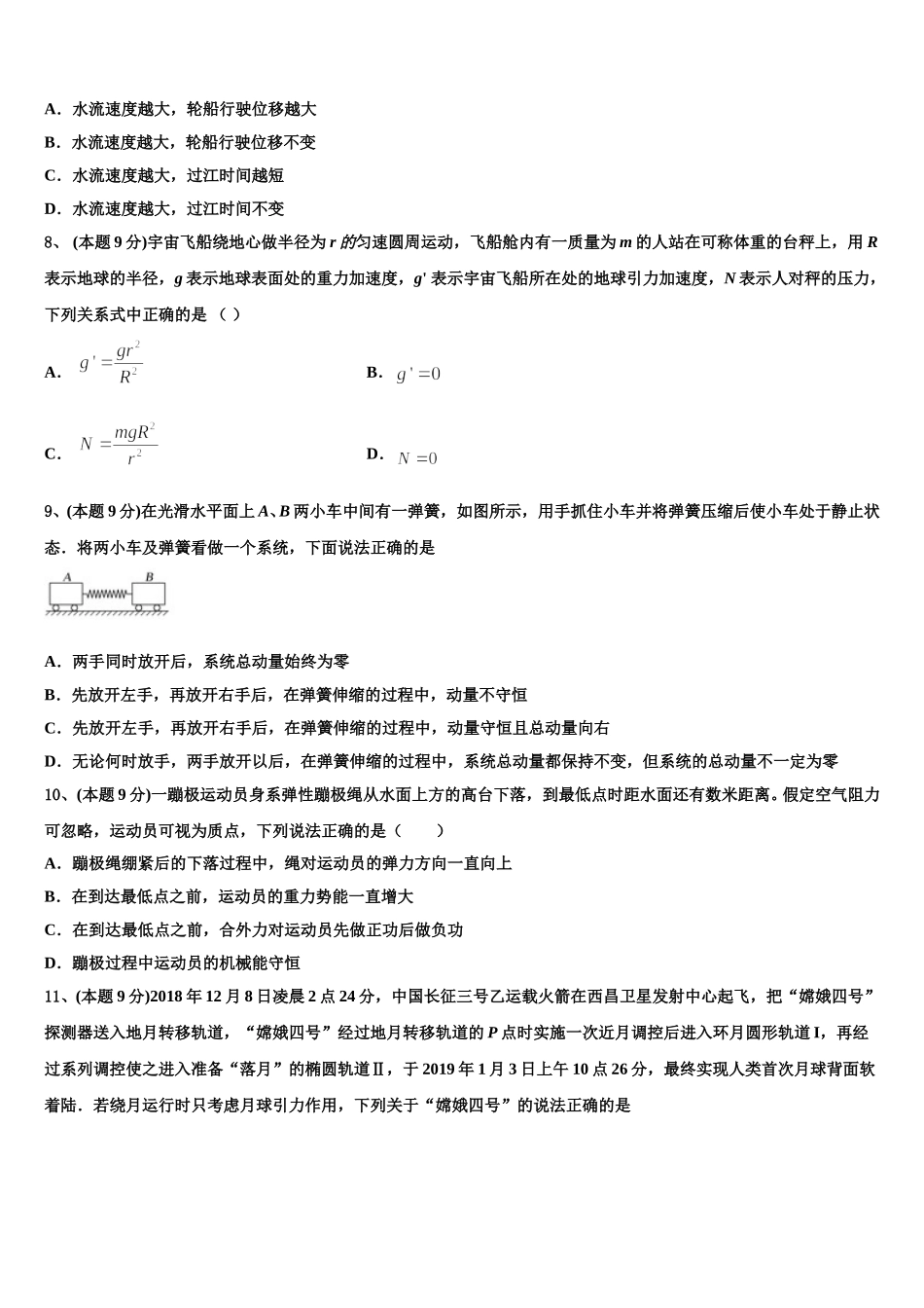 福建省南安市第三中学2025届高一物理第二学期期末质量跟踪监视试题含解析_第3页