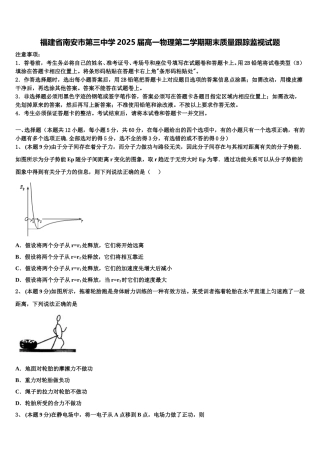 福建省南安市第三中学2025届高一物理第二学期期末质量跟踪监视试题含解析