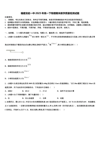 福建龙岩一中2025年高一下物理期末教学质量检测试题含解析