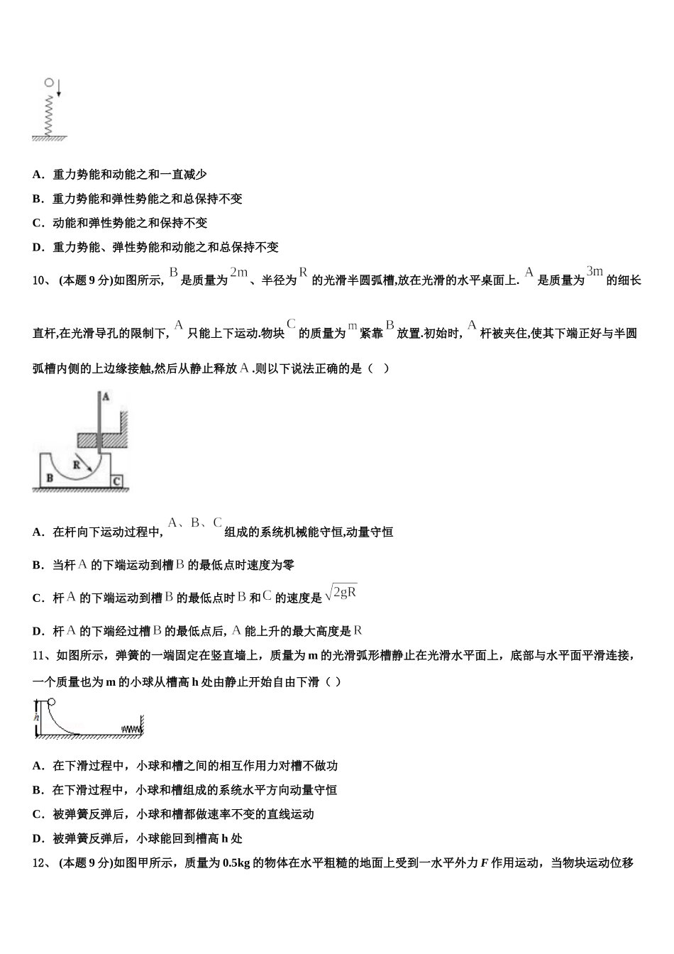 福建省福州三校联盟2025年物理高一第二学期期末学业水平测试模拟试题含解析_第3页