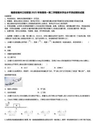 福建省福州三校联盟2025年物理高一第二学期期末学业水平测试模拟试题含解析