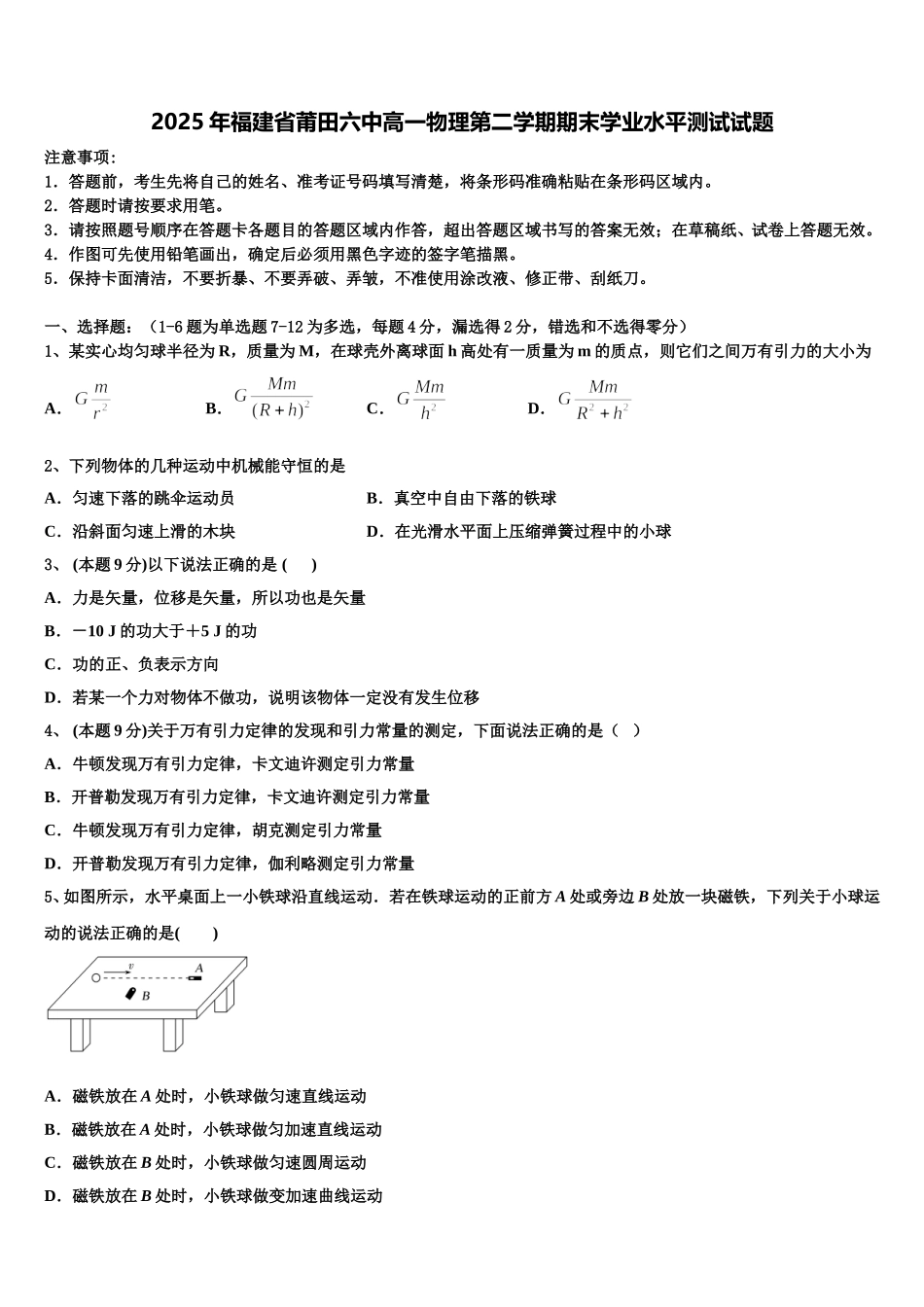 2025年福建省莆田六中高一物理第二学期期末学业水平测试试题含解析_第1页