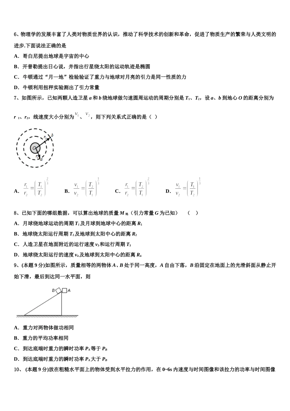 2025年福建省莆田六中高一物理第二学期期末学业水平测试试题含解析_第2页