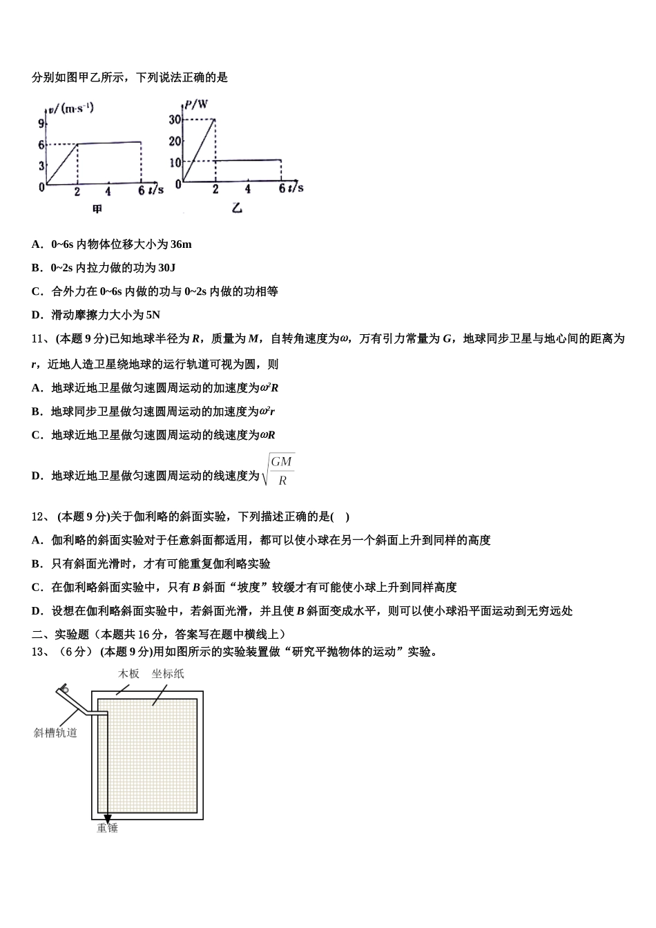 2025年福建省莆田六中高一物理第二学期期末学业水平测试试题含解析_第3页
