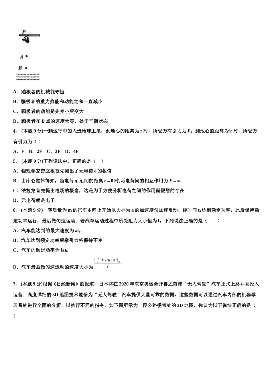 福建省泉州市晋江市2024-2025学年高一下物理期末复习检测模拟试题含解析_第2页