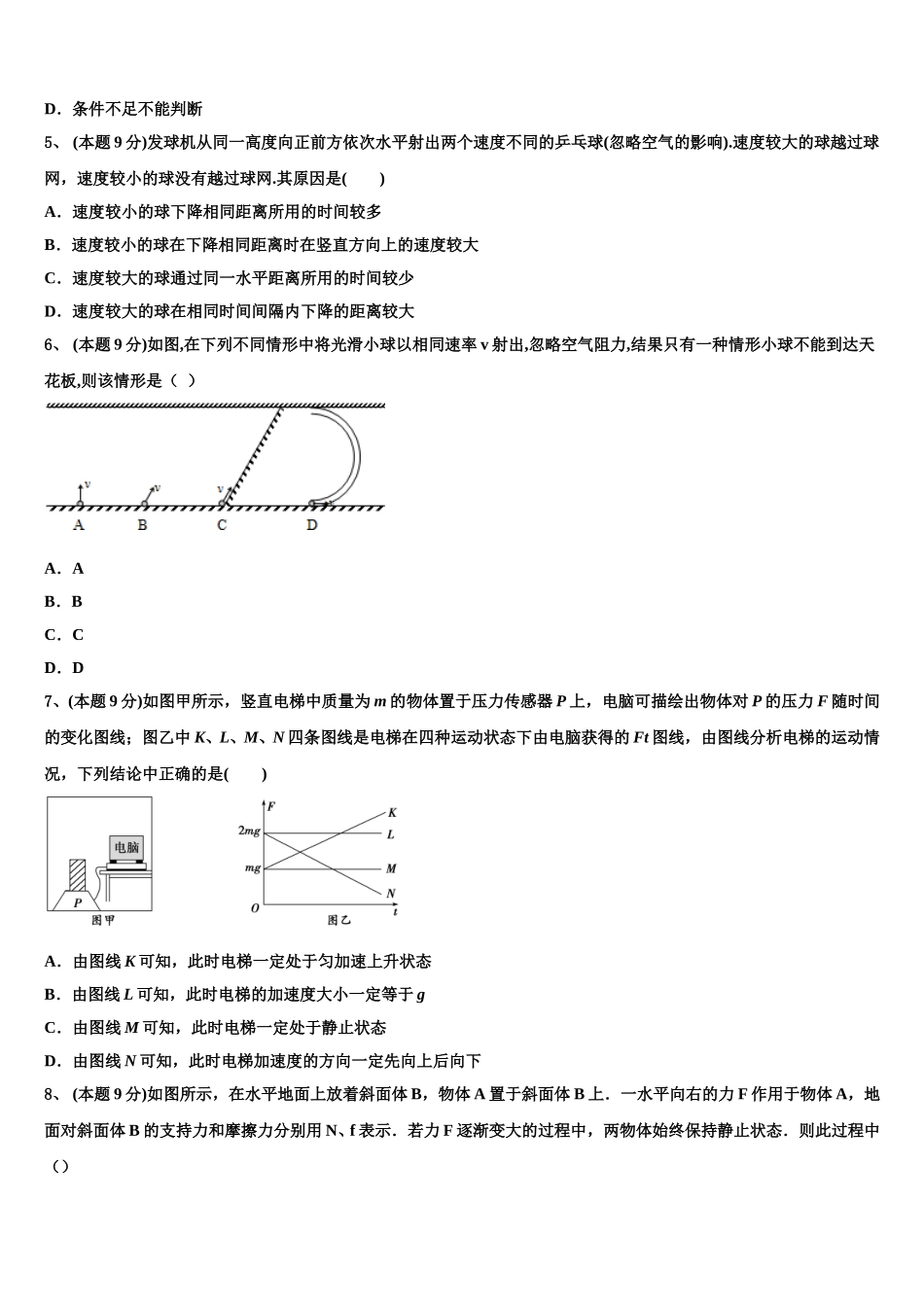 2025届福建省六校物理高一第二学期期末联考试题含解析_第2页