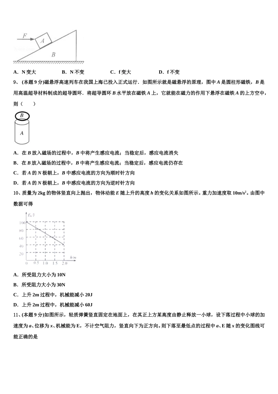 2025届福建省六校物理高一第二学期期末联考试题含解析_第3页