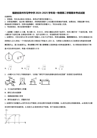 福建省泉州市马甲中学2024-2025学年高一物理第二学期期末考试试题含解析