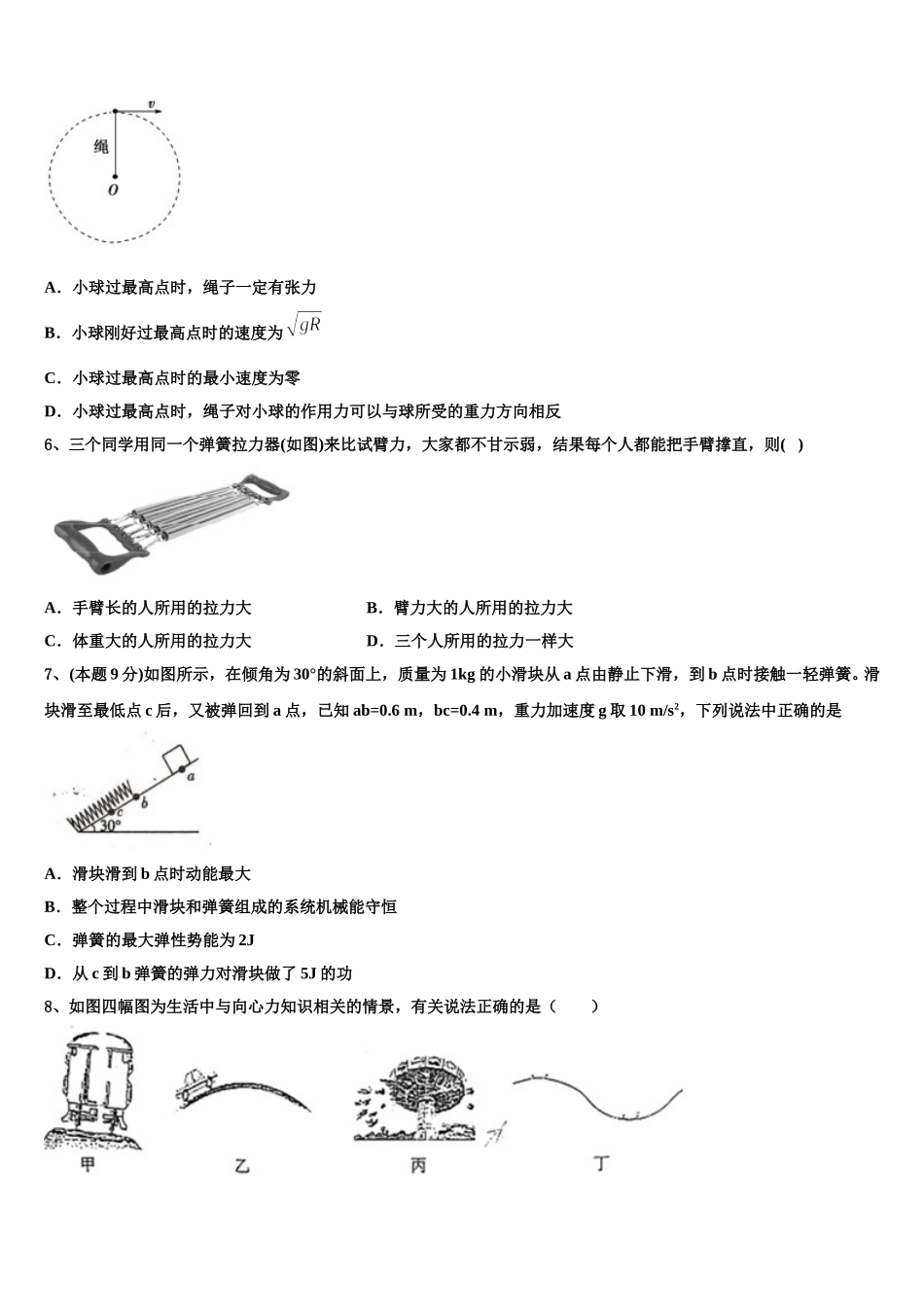 福建省邵武市第四中学2024-2025学年物理高一下期末质量检测模拟试题含解析_第2页