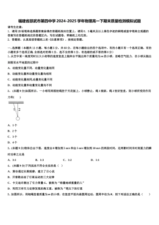 福建省邵武市第四中学2024-2025学年物理高一下期末质量检测模拟试题含解析