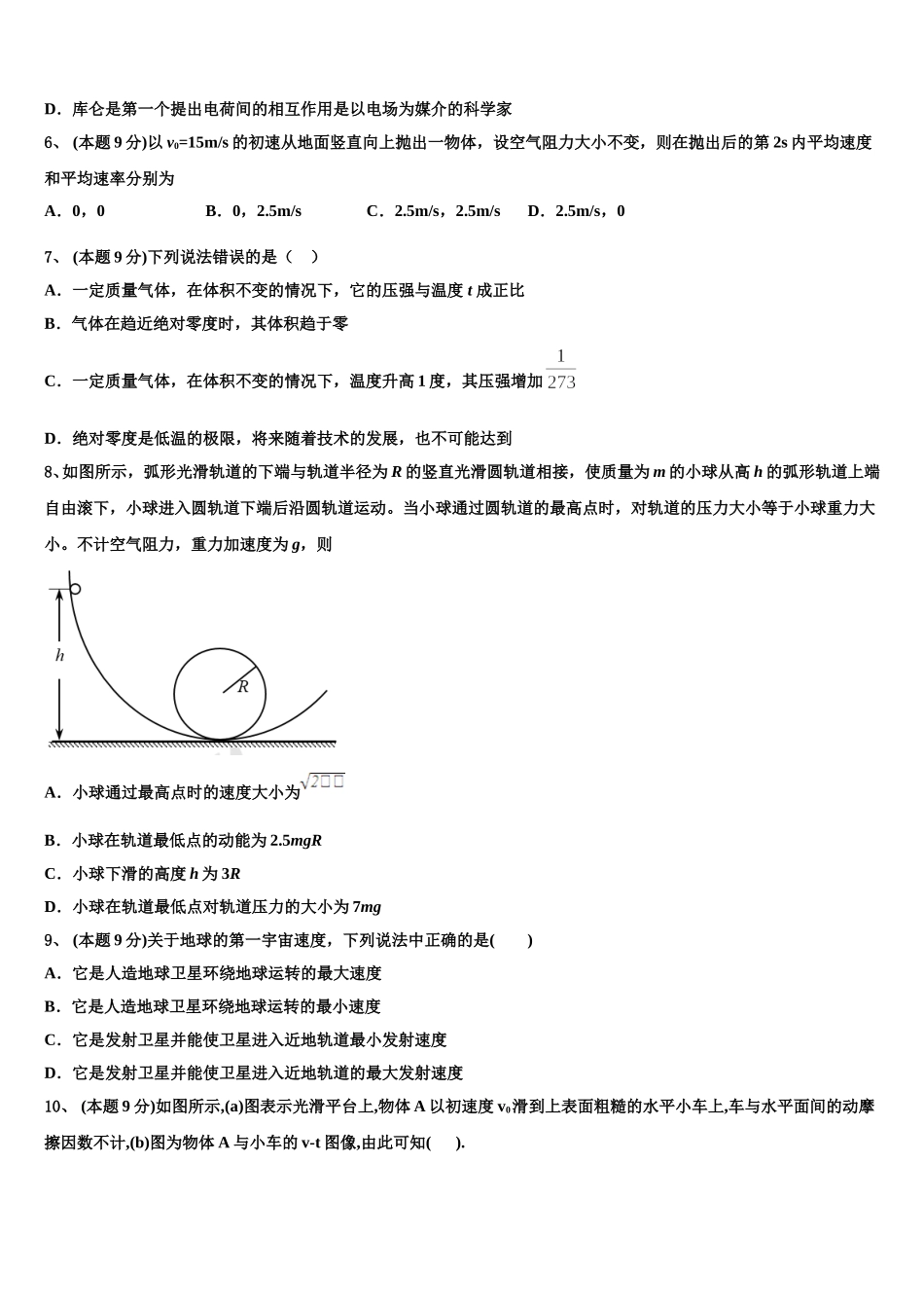 福建省龙岩市龙岩一中2025年高一物理第二学期期末考试试题含解析_第2页