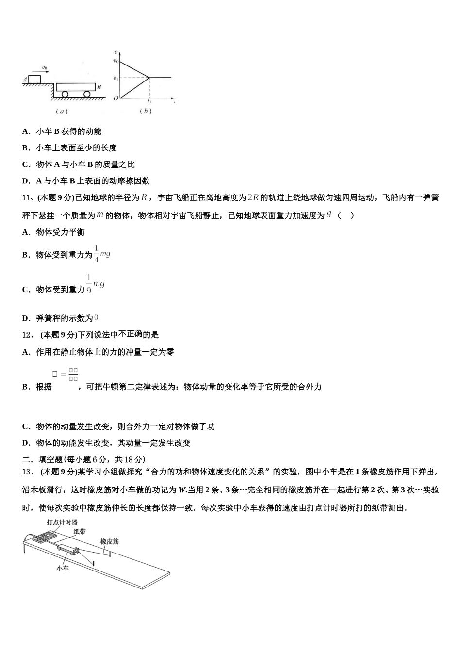 福建省龙岩市龙岩一中2025年高一物理第二学期期末考试试题含解析_第3页