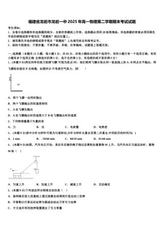 福建省龙岩市龙岩一中2025年高一物理第二学期期末考试试题含解析