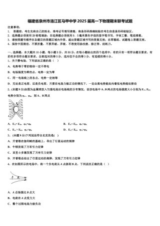 福建省泉州市洛江区马甲中学2025届高一下物理期末联考试题含解析