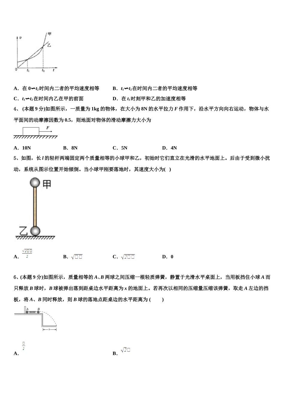 福建省厦门外国语学校2024-2025学年高一物理第二学期期末达标检测模拟试题含解析_第2页