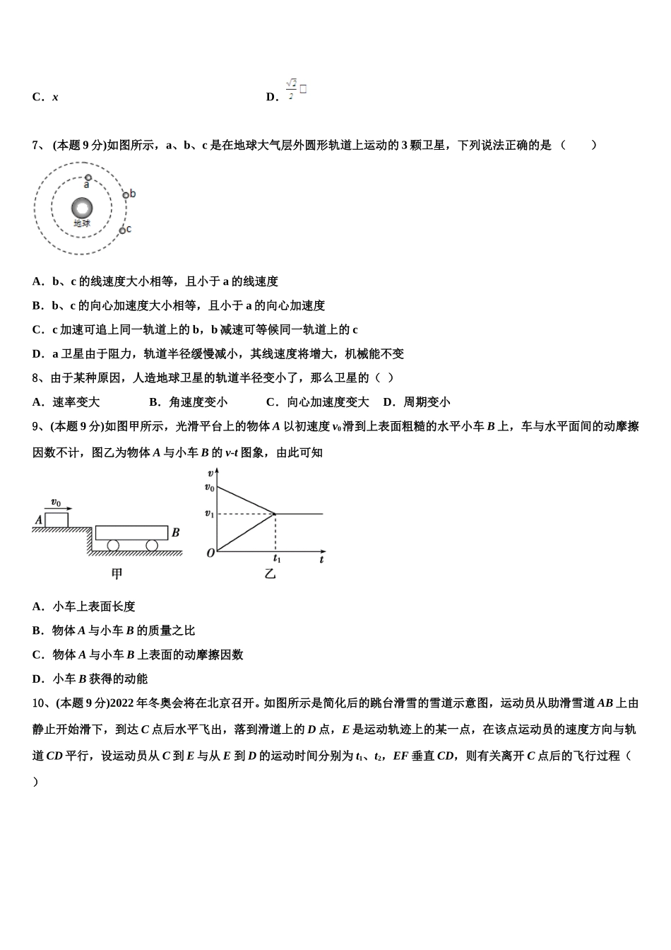 福建省厦门外国语学校2024-2025学年高一物理第二学期期末达标检测模拟试题含解析_第3页