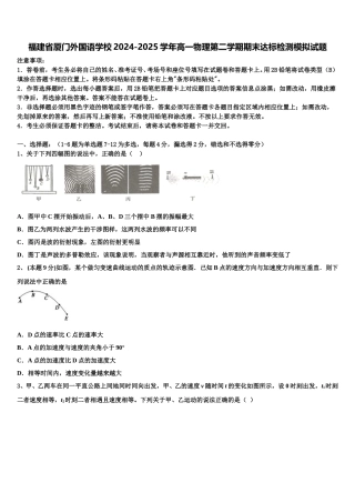 福建省厦门外国语学校2024-2025学年高一物理第二学期期末达标检测模拟试题含解析