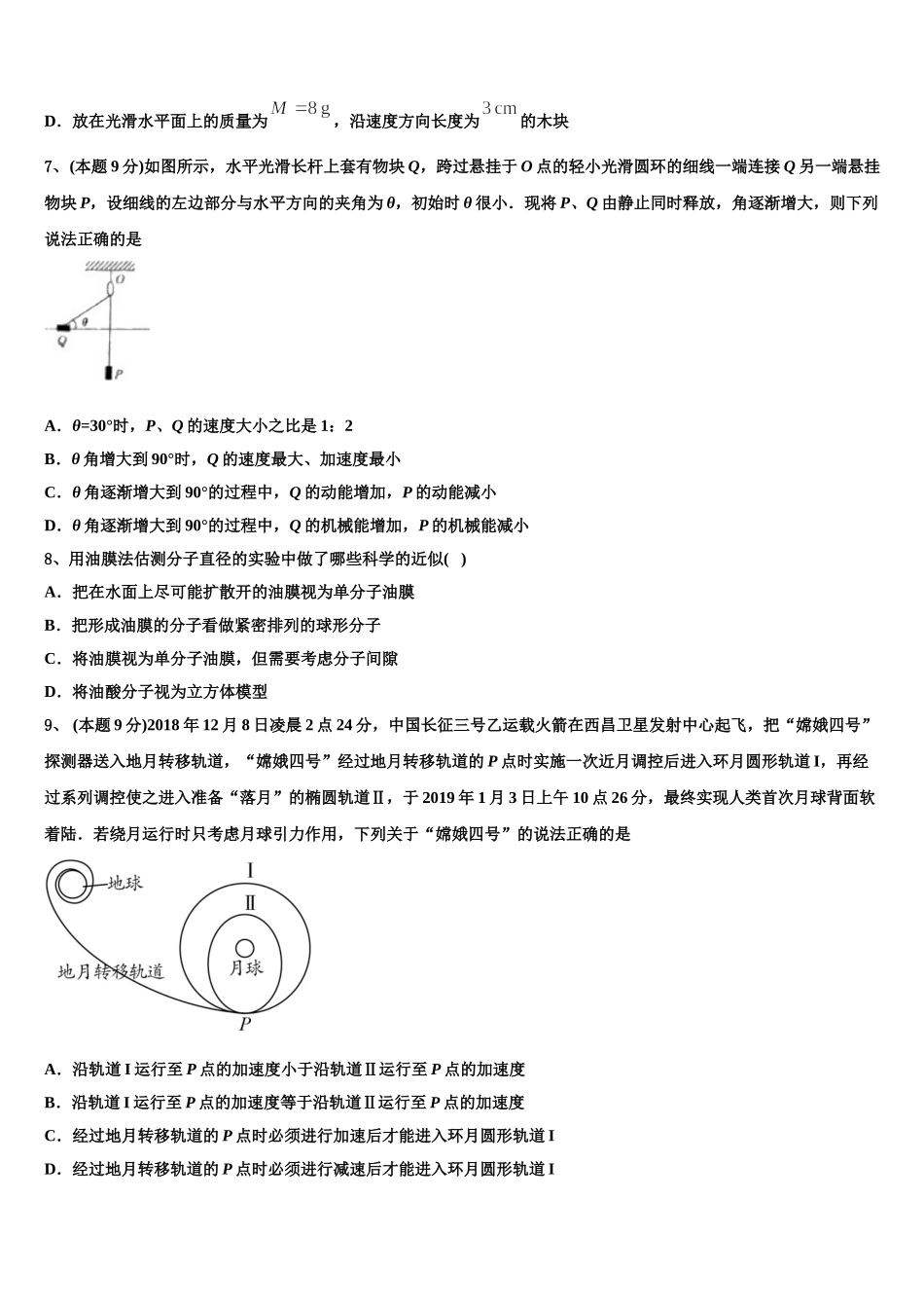 2024-2025学年福建省云霄立人学校物理高一第二学期期末综合测试模拟试题含解析_第3页