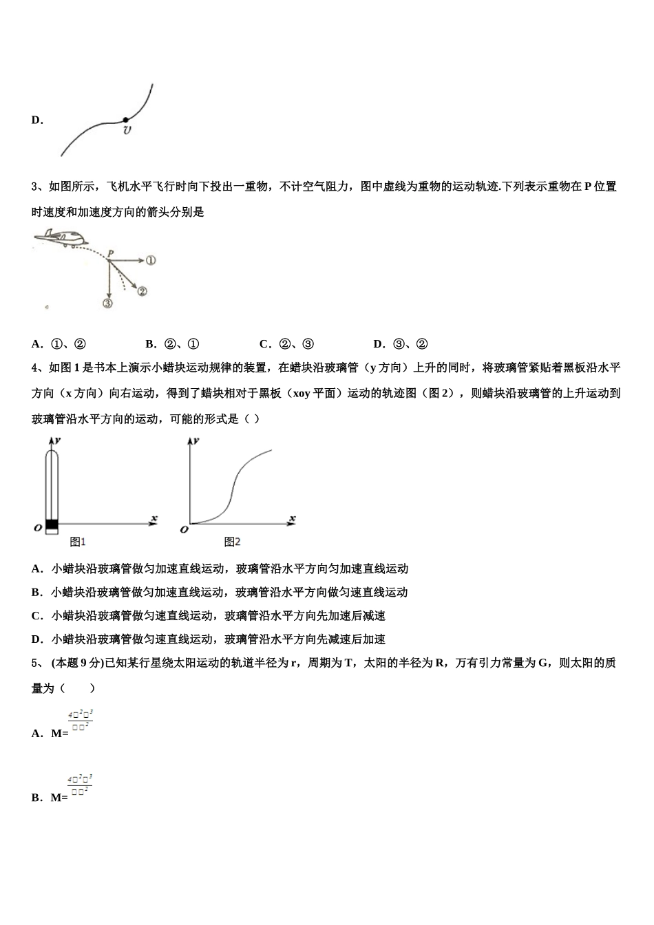 2024-2025学年福建省厦门第二中学高一物理第二学期期末综合测试模拟试题含解析_第2页