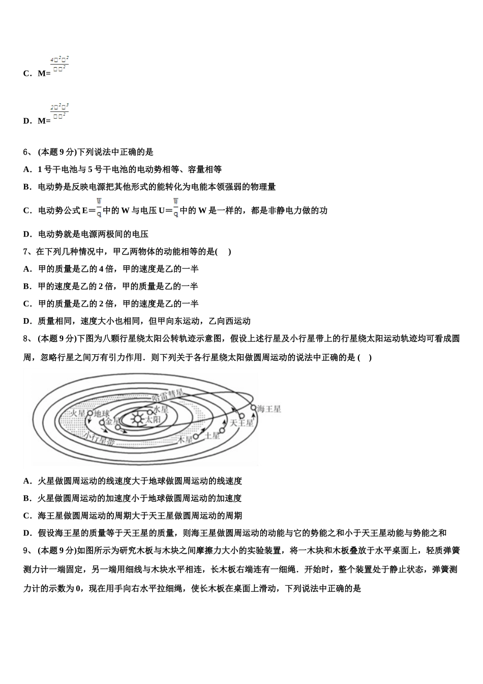 2024-2025学年福建省厦门第二中学高一物理第二学期期末综合测试模拟试题含解析_第3页