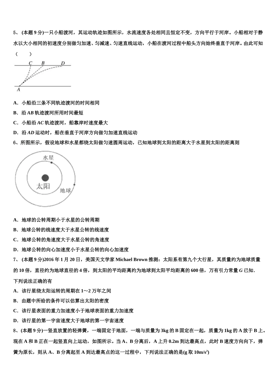 福建省龙岩市龙岩九中2024-2025学年物理高一下期末教学质量检测模拟试题含解析_第2页