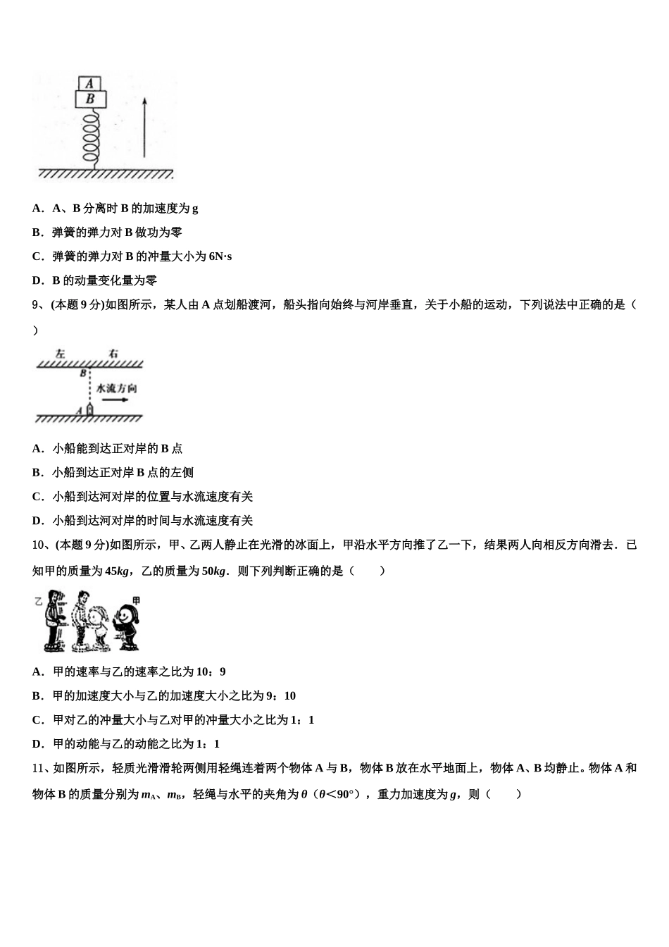 福建省龙岩市龙岩九中2024-2025学年物理高一下期末教学质量检测模拟试题含解析_第3页