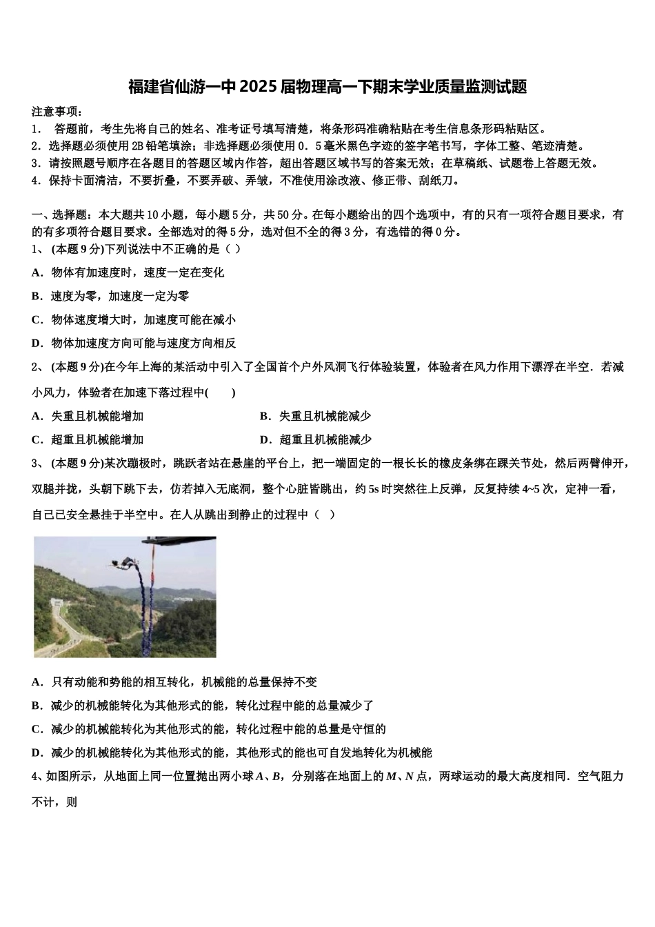 福建省仙游一中2025届物理高一下期末学业质量监测试题含解析_第1页