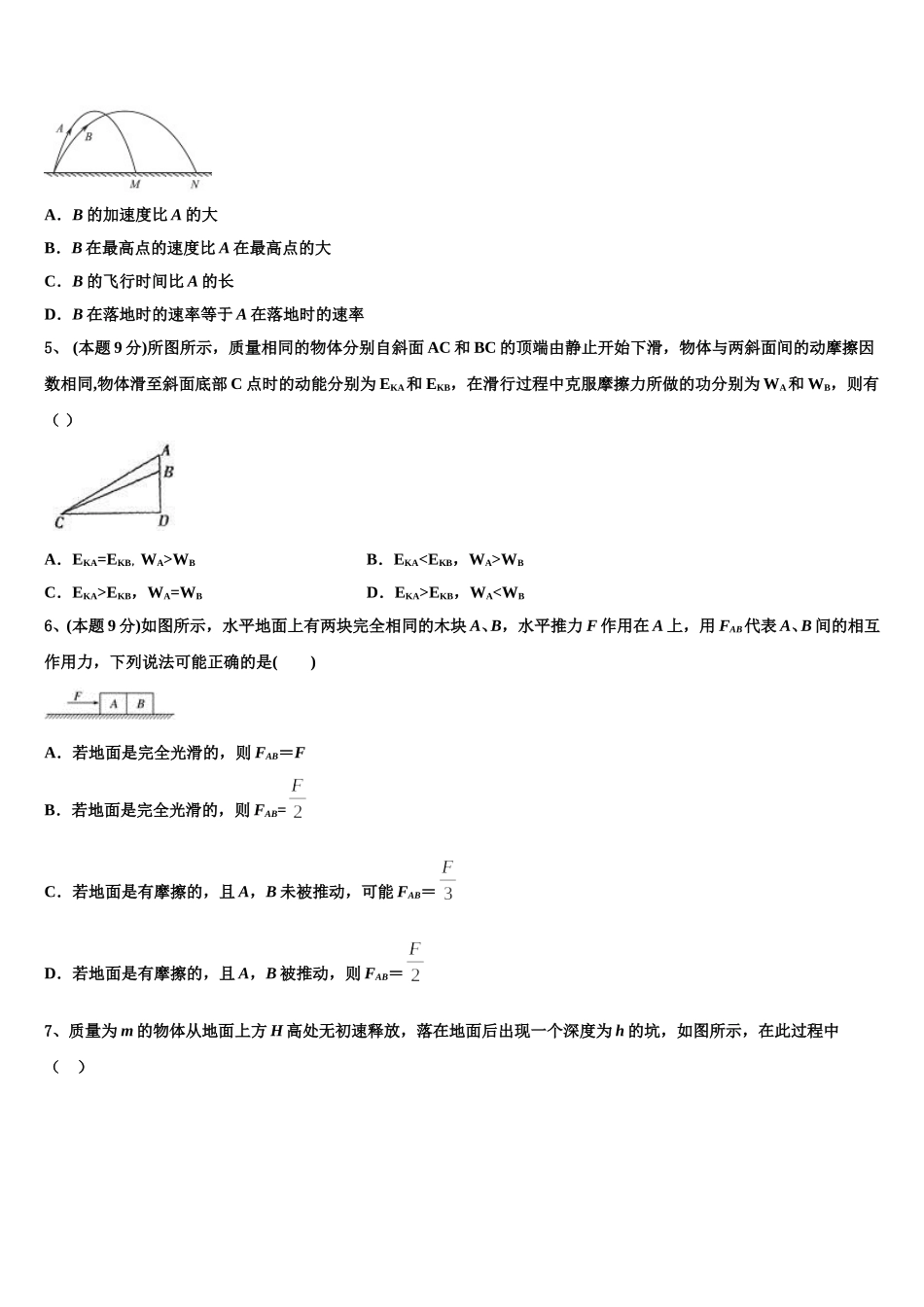 福建省仙游一中2025届物理高一下期末学业质量监测试题含解析_第2页
