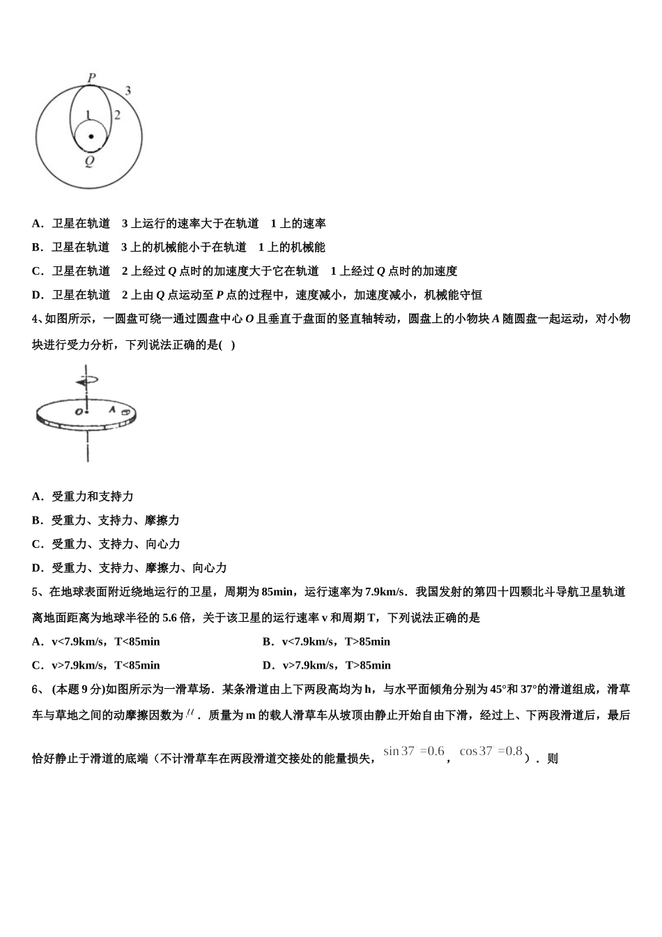 福建省长汀、连城、武平、永定、漳平、上杭六地一中联考2024-2025学年高一物理第二学期期末教学质量检测试题含解析_第2页
