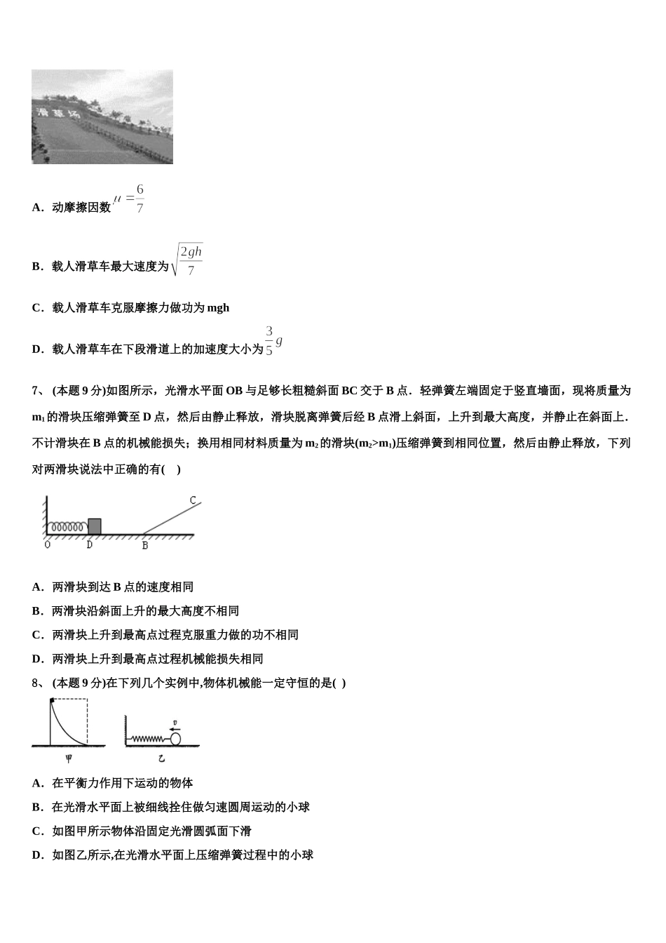 福建省长汀、连城、武平、永定、漳平、上杭六地一中联考2024-2025学年高一物理第二学期期末教学质量检测试题含解析_第3页
