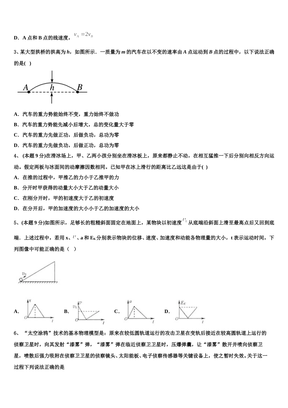 2025届福建省安溪一中、养正中学、惠安一中、泉州实验中学物理高一第二学期期末教学质量检测模拟试题含解析_第2页