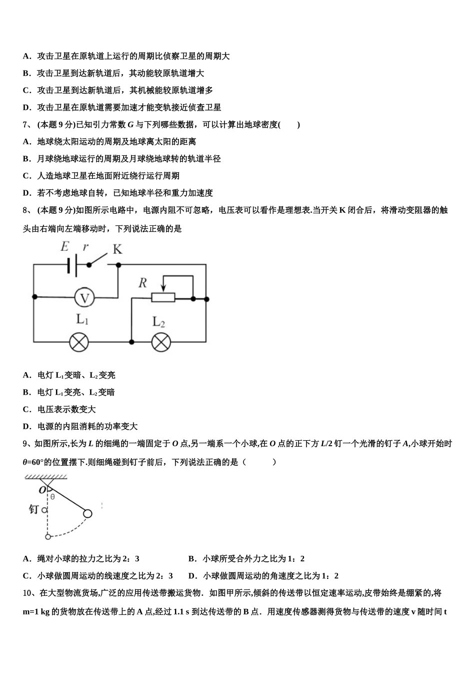 2025届福建省安溪一中、养正中学、惠安一中、泉州实验中学物理高一第二学期期末教学质量检测模拟试题含解析_第3页