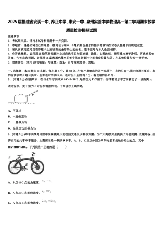 2025届福建省安溪一中、养正中学、惠安一中、泉州实验中学物理高一第二学期期末教学质量检测模拟试题含解析