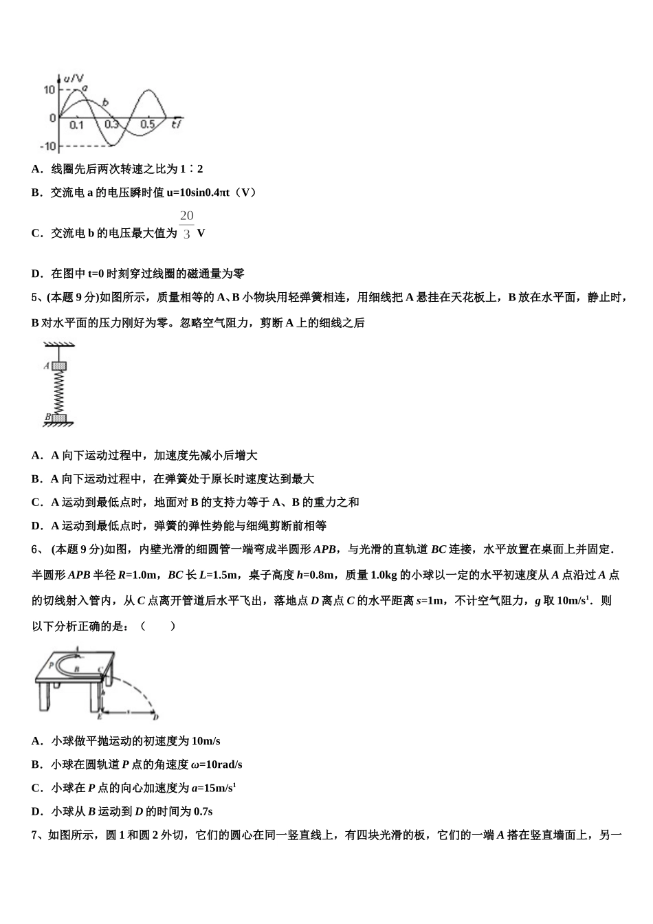 福建省泉州十六中2024-2025学年物理高一下期末教学质量检测试题含解析_第2页
