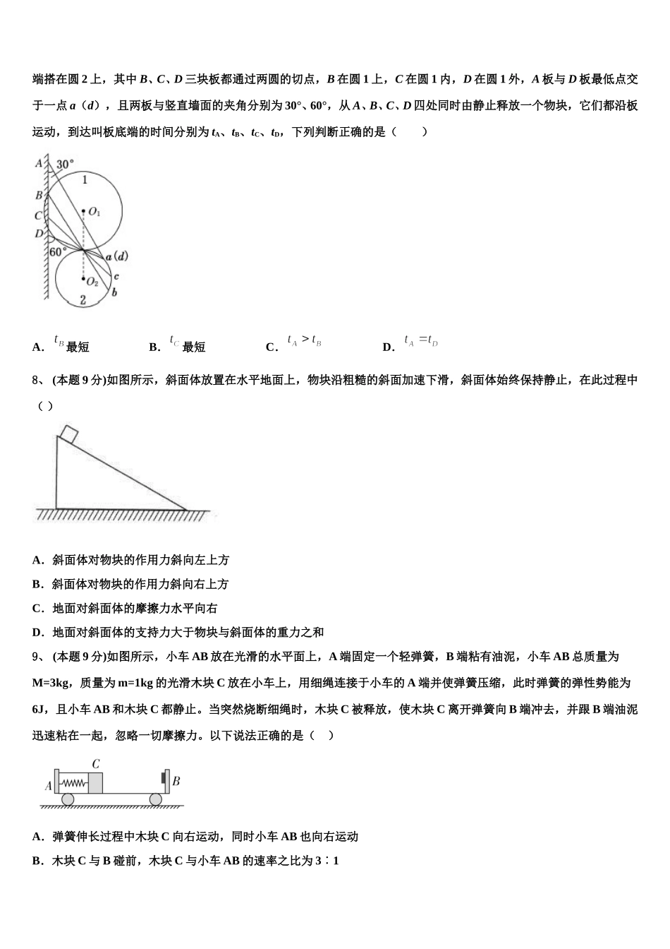 福建省泉州十六中2024-2025学年物理高一下期末教学质量检测试题含解析_第3页