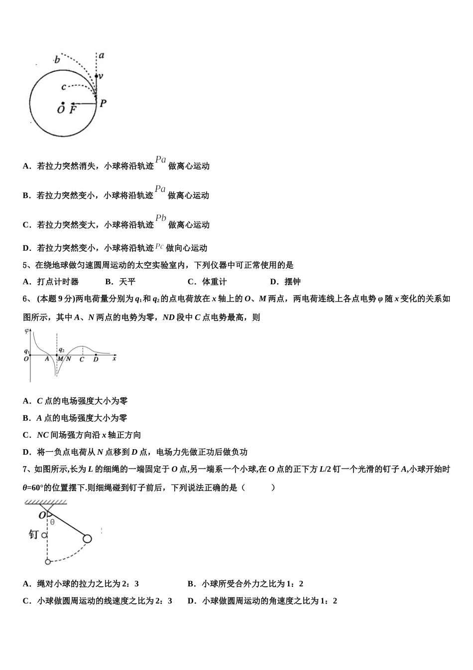 福建省南那时华侨中学2025年物理高一第二学期期末复习检测试题含解析_第2页