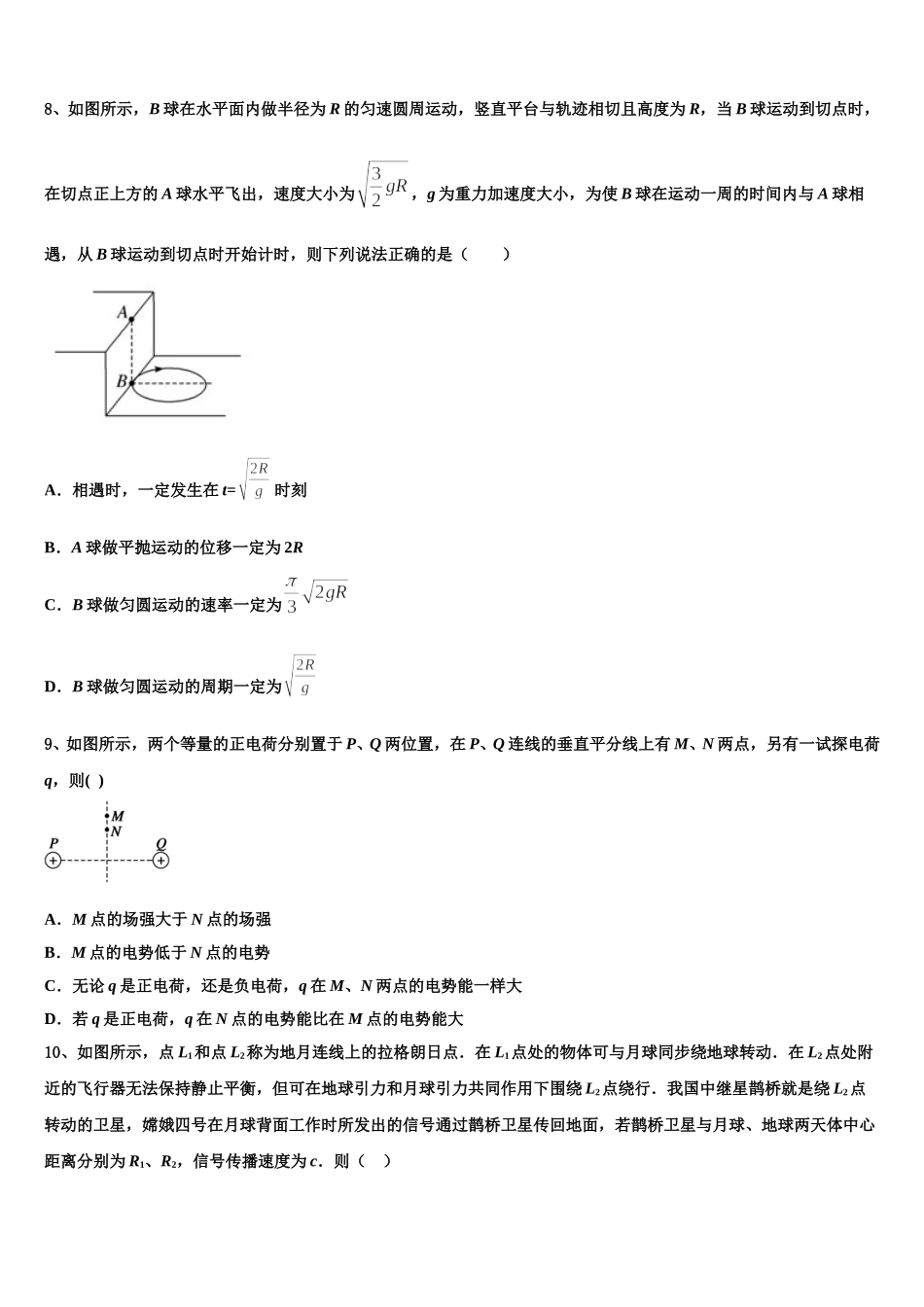 福建省南那时华侨中学2025年物理高一第二学期期末复习检测试题含解析_第3页