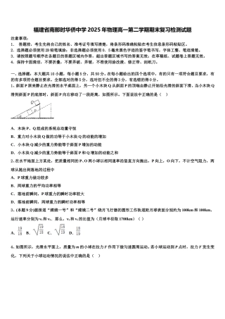 福建省南那时华侨中学2025年物理高一第二学期期末复习检测试题含解析