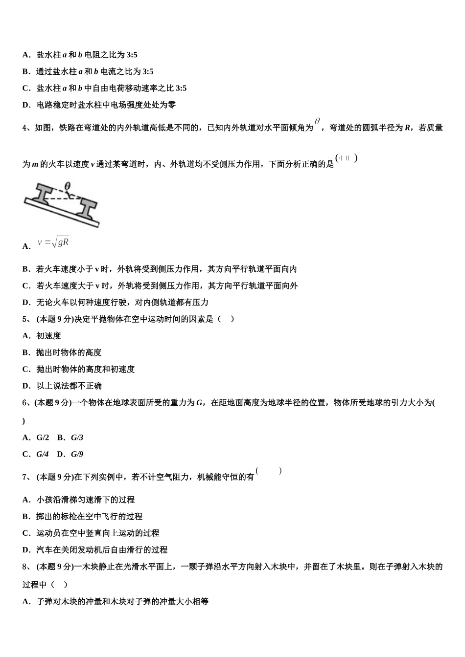 福建省泉州十六中2025年物理高一第二学期期末调研试题含解析_第2页