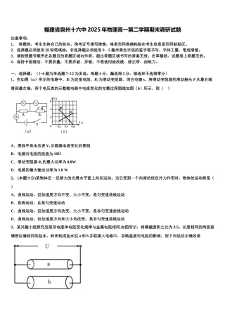 福建省泉州十六中2025年物理高一第二学期期末调研试题含解析