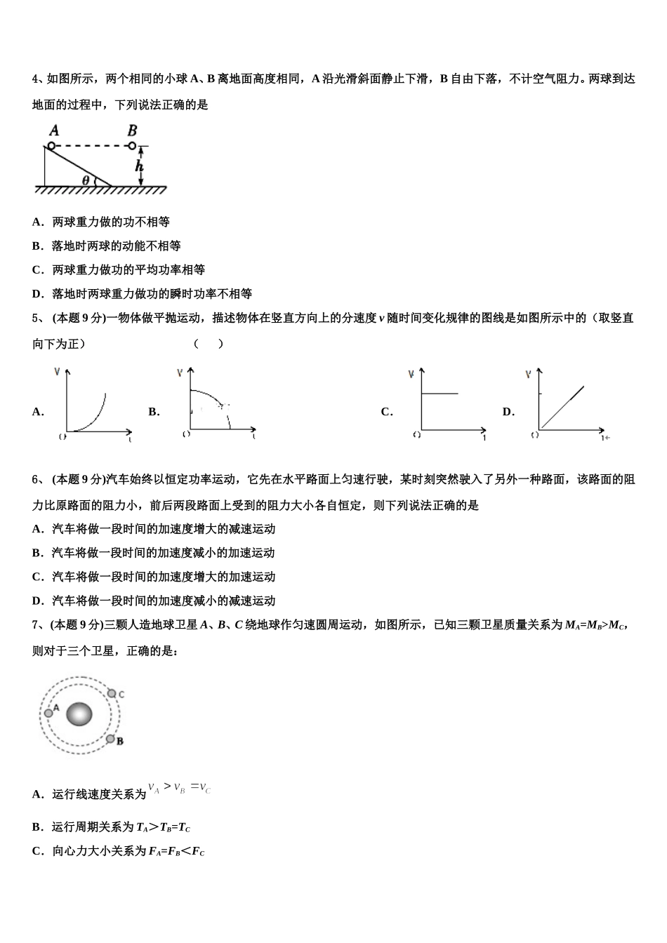 2025年福建省永春县一中物理高一第二学期期末考试试题含解析_第2页