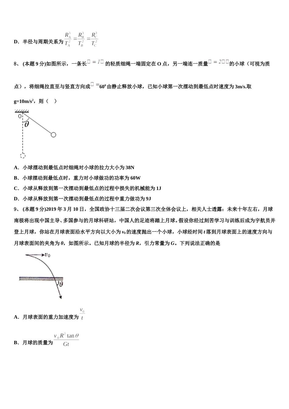 2025年福建省永春县一中物理高一第二学期期末考试试题含解析_第3页