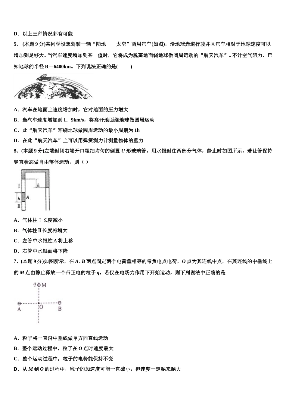 2025年福建师范大学第二附属中学物理高一下期末学业水平测试模拟试题含解析_第2页