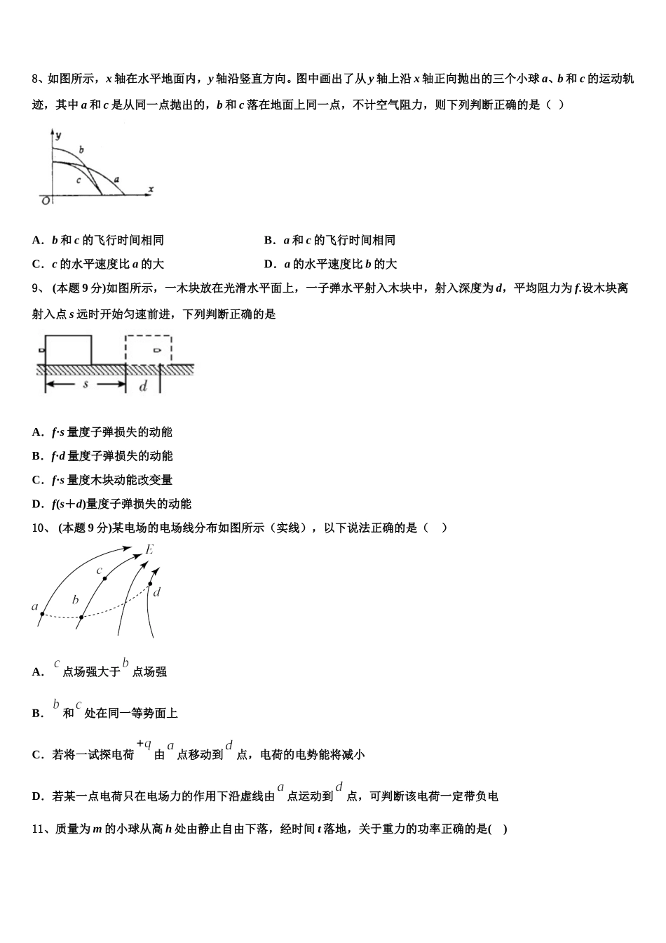 2025年福建师范大学第二附属中学物理高一下期末学业水平测试模拟试题含解析_第3页